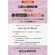 2019年対策 公認心理師試験 事例問題の解き方本 [単行本]