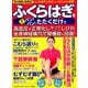 ふくらはぎを軽く1分パンパンたたくだけ [ムックその他]