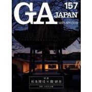 GA JAPAN 157 [全集叢書]