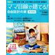 ママ目線で建てる！ 自由設計の家 東海版 vol.15 （流行発信MOOK） [ムックその他]