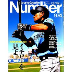 Sports Graphic Number (スポーツ・グラフィック ナンバー) 2019年 3/28号 [雑誌]