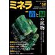 ミネラ 2019年 04月号 [雑誌]