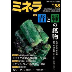 ミネラ 2019年 04月号 [雑誌]