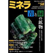 ミネラ 2019年 04月号 [雑誌]