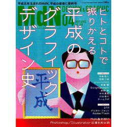 MdN (エムディーエヌ) 2019年 04月号 [雑誌]