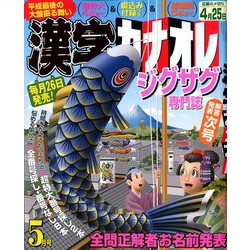 漢字カナオレ 2019年 05月号 [雑誌]
