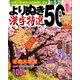 増刊漢字のナンクロプレゼント 2019年 05月号 [雑誌]