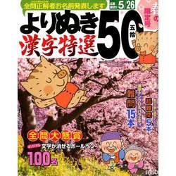 増刊漢字のナンクロプレゼント 2019年 05月号 [雑誌]
