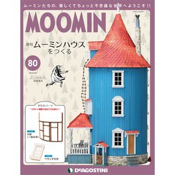 ムーミンハウスをつくる 2019年 3/26号（80） [雑誌]