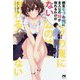 親友モブの俺に主人公の妹が惚れるわけがない（PASH！ブックス） [単行本]