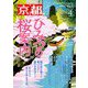 月刊 京都 2019年 04月号 [雑誌]