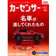 カーセンサー 西日本版 2019年 05月号 [雑誌]