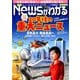 News (ニュース) がわかる 2019年 04月号 [雑誌]