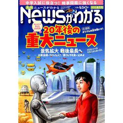 News (ニュース) がわかる 2019年 04月号 [雑誌]