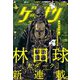 ゲッサン 2019年 04月号 [雑誌]
