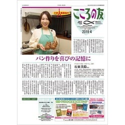 こころの友 2019年 04月号 [雑誌]