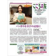 こころの友 2019年 04月号 [雑誌]
