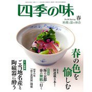 四季の味 2019年 04月号 [雑誌]