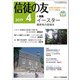信徒の友 2019年 04月号 [雑誌]