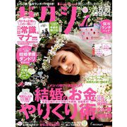 ゼクシィ 首都圏版 2019年 05月号 [雑誌]