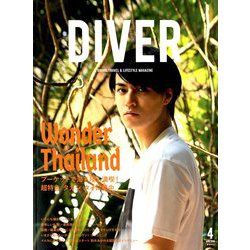 月刊 ダイバー 2019年 04月号 [雑誌]