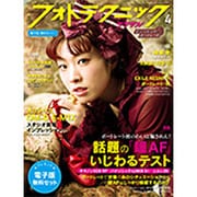 フォトテクニックデジタル 2019年 04月号 [雑誌]
