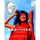 GINZA (ギンザ) 2019年 04月号 [雑誌]