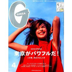 GINZA (ギンザ) 2019年 04月号 [雑誌]