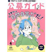公募ガイド 2019年 04月号 [雑誌]