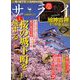 サライ 2019年 04月号 [雑誌]