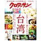 クロワッサン 2019年 3/25号 [雑誌]