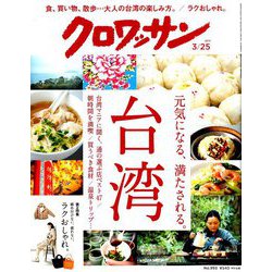 クロワッサン 2019年 3/25号 [雑誌]