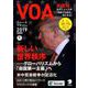 VOAニュースフラッシュ 2019年度版 [ムックその他]