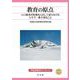 教育の原点<20>－ALS患者が短歌をとおして語りかける人生で一番大切なこと(早稲田教育ブックレット<20>) [全集叢書]