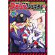 残念女幹部ブラックジェネラルさん 5（ドラゴンコミックスエイジ） [コミック]