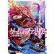 ゲーム　オブ　ファミリア-家族戦記-　02<2>(ドラゴンコミックスエイジ) [コミック]