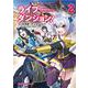 ライブダンジョン！　２(ドラゴンコミックスエイジ) [コミック]