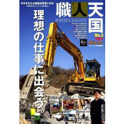 職人天国 No.2 （サンエイムック） [ムックその他]