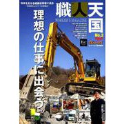 職人天国 No.2 （サンエイムック） [ムックその他]