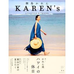 KAREN's　VOL.1 2019／春・夏 桐島かれん　LIFESTYLE & TRAVEL(角川SSCムック) [ムックその他]