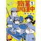 ぴっかり職業訓練中 （　１）(ニチブンコミックス) [コミック]