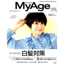 My Age Vol.17 (2019 春号)－全力応援!40代からの美とからだ（eclat mook） [ムックその他]