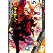 お気の毒ですが、冒険の書は魔王のモノになりました。 8（ニチブンコミックス） [コミック]