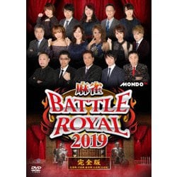 麻雀BATTLE ROYAL 2019 [DVD]