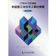 "フラット35"対応 枠組壁工法住宅工事仕様書〈2019年版〉 [単行本]