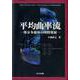 平均曲率流－部分多様体の時間発展 [単行本]