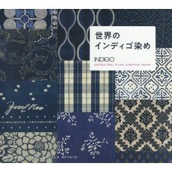 世界のインディゴ染め [単行本]