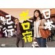 日本ボロ宿紀行 DVD BOX [DVD]