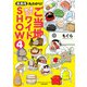 県民性丸わかり！ ご当地あるあるワイドSHOW 4 （仮） [コミック]