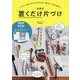 本間式 置くだけ片づけ [単行本]